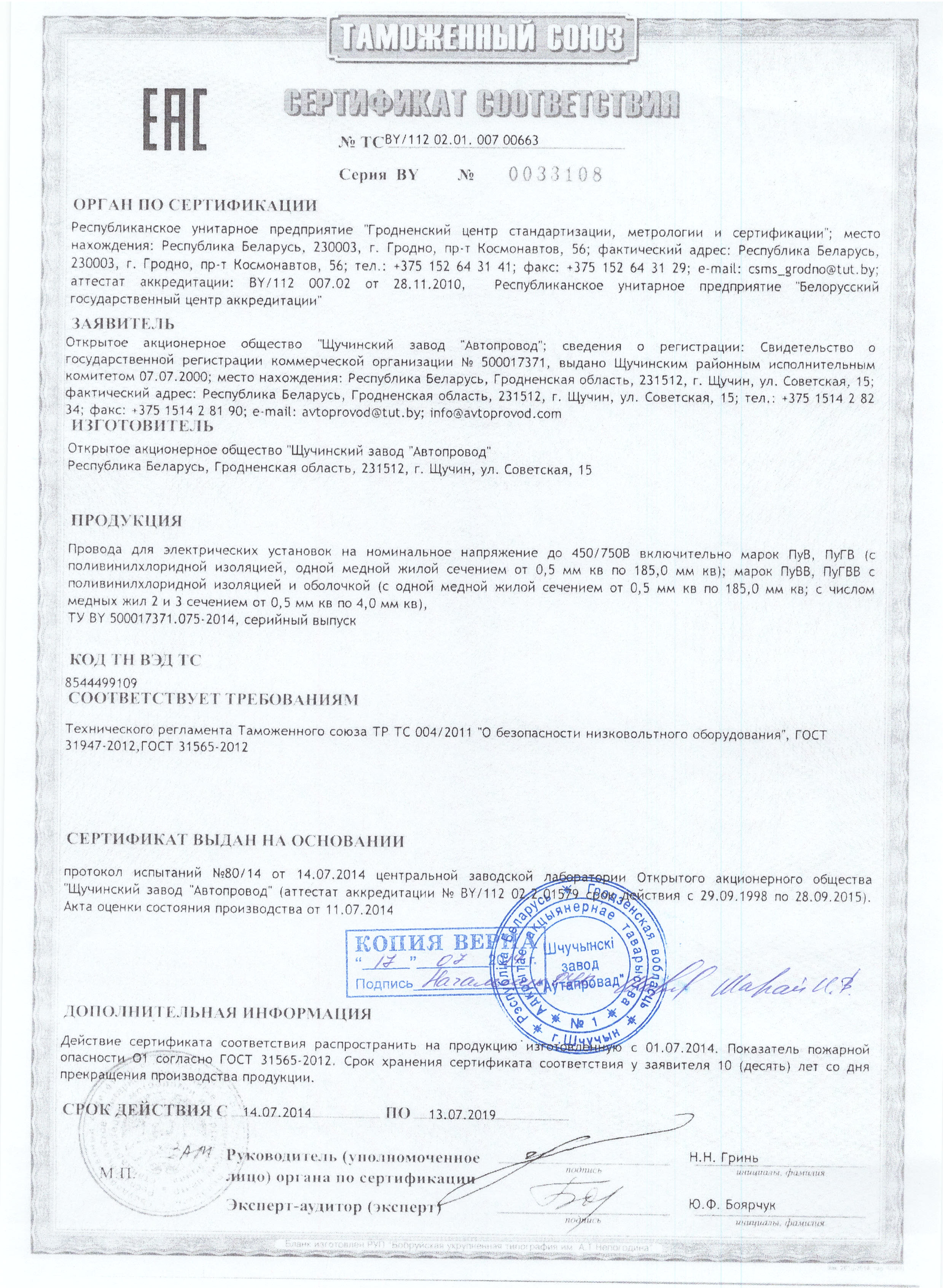 Сертификация НКУ низковольтных комплектных устройств